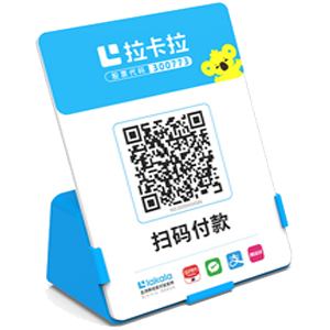 滨州拉卡拉全能收款Q码